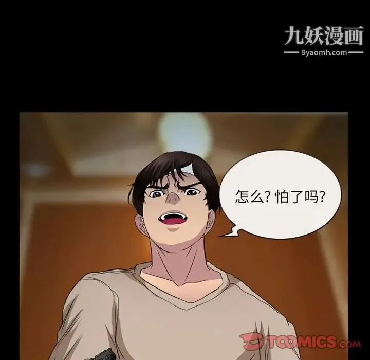 得不到邀请的回忆 - 第34话 - page 42
