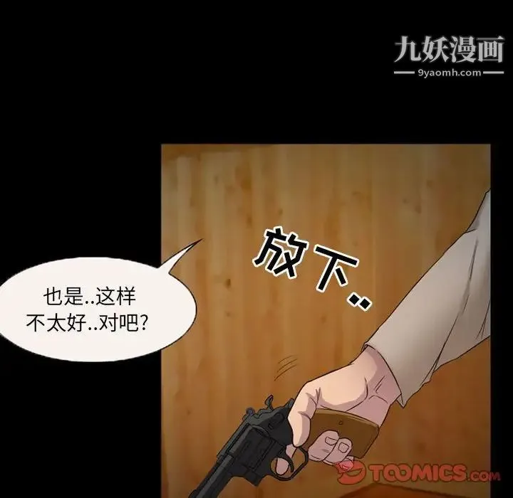得不到邀请的回忆 - 第34话 - page 46