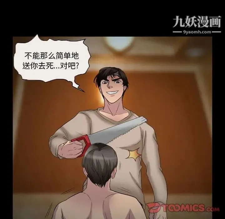 得不到邀请的回忆 - 第34话 - page 50