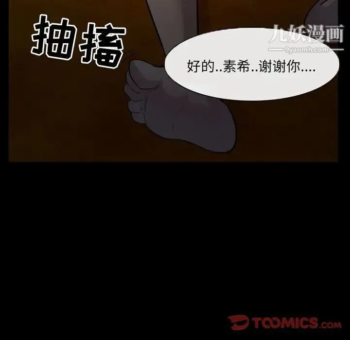 得不到邀请的回忆 - 第34话 - page 64