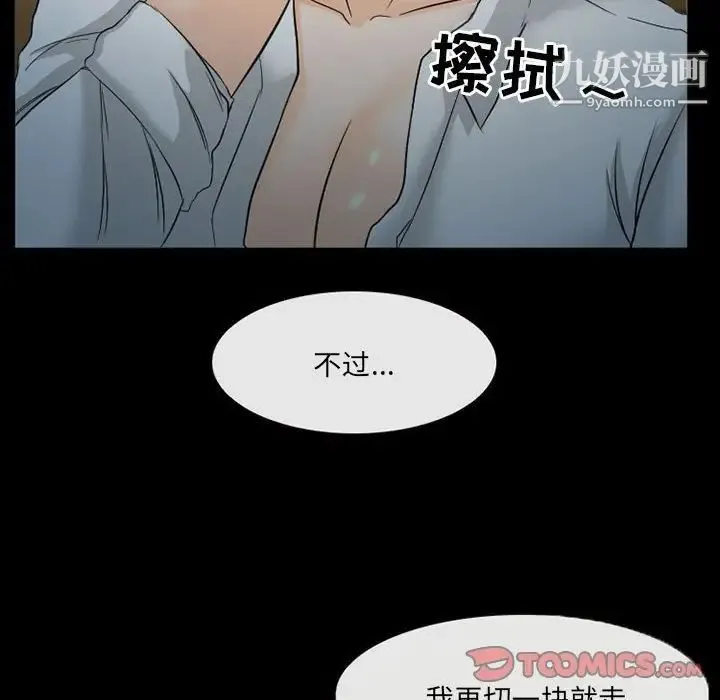 得不到邀请的回忆 - 第34话 - page 66