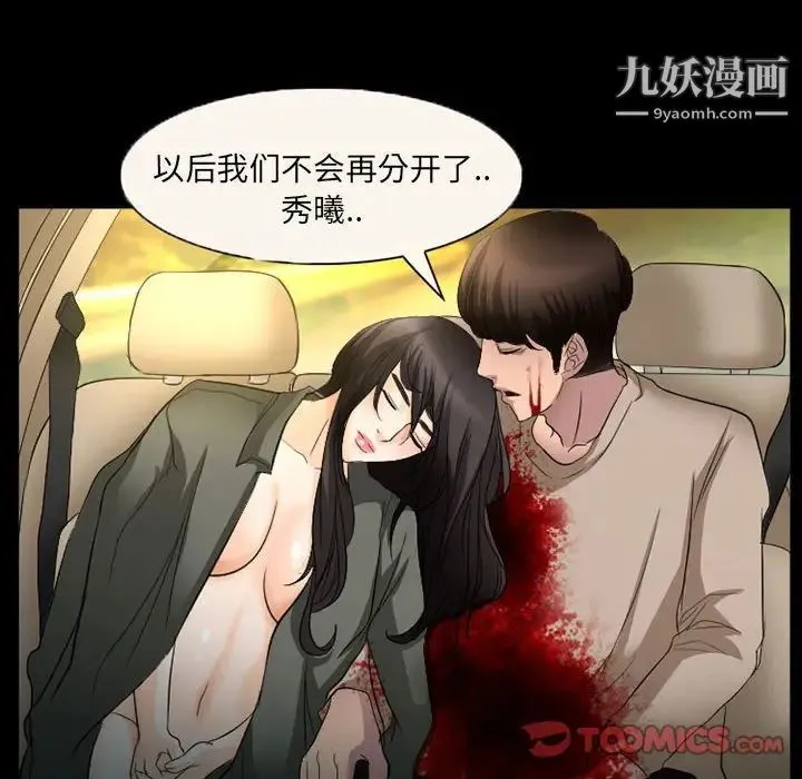 得不到邀请的回忆 - 第34话 - page 76