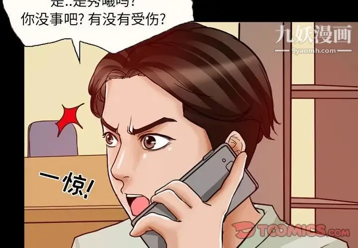 得不到邀请的回忆 - 第15话 - page 4