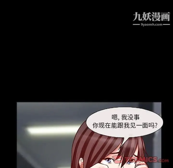得不到邀请的回忆 - 第15话 - page 6