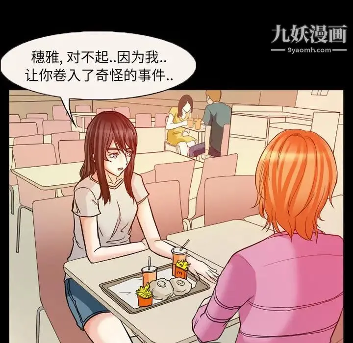 得不到邀请的回忆 - 第15话 - page 15