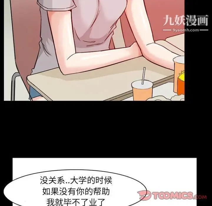 得不到邀请的回忆 - 第15话 - page 18