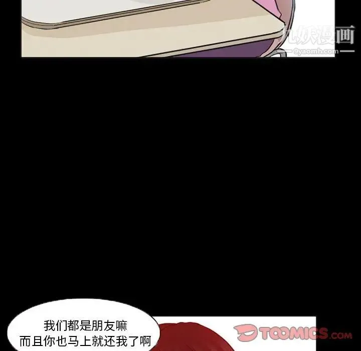 得不到邀请的回忆 - 第15话 - page 20