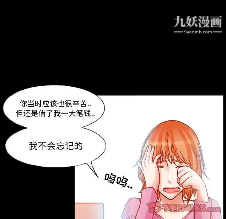 得不到邀请的回忆 - 第15话 - page 22