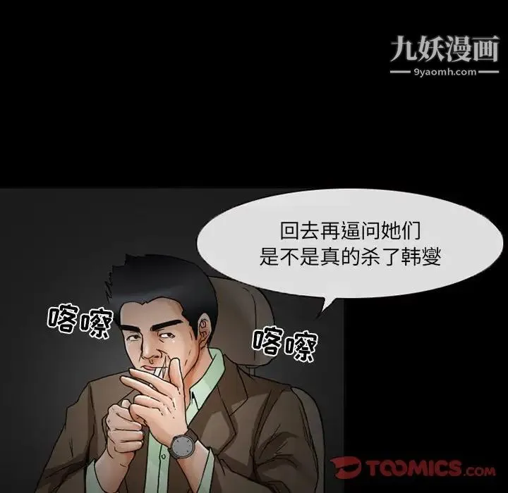 得不到邀请的回忆 - 第15话 - page 46