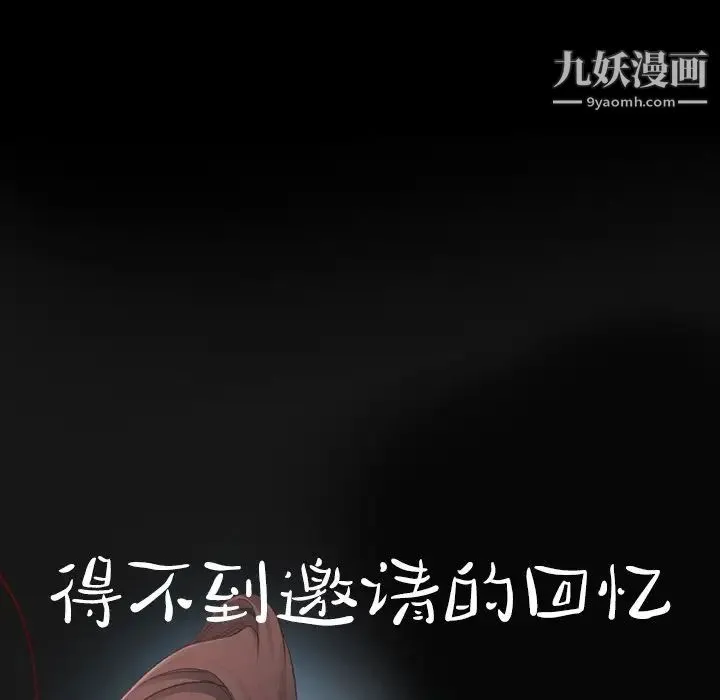 得不到邀请的回忆 - 第4话 - page 41