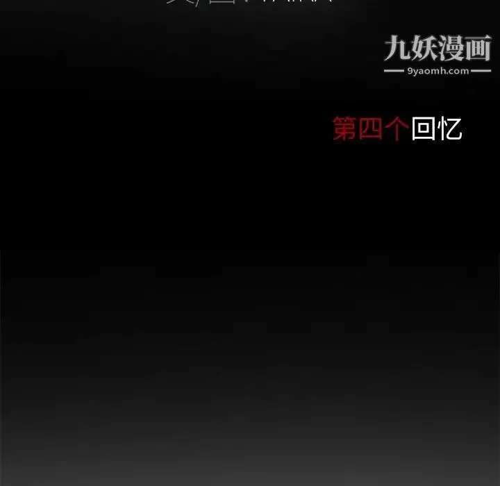 得不到邀请的回忆 - 第4话 - page 43
