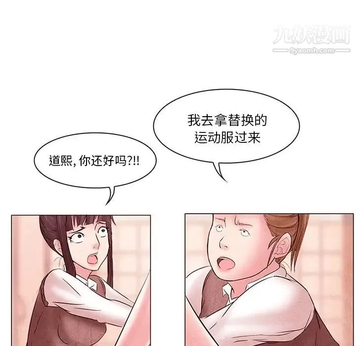 得不到邀请的回忆 - 第4话 - page 67