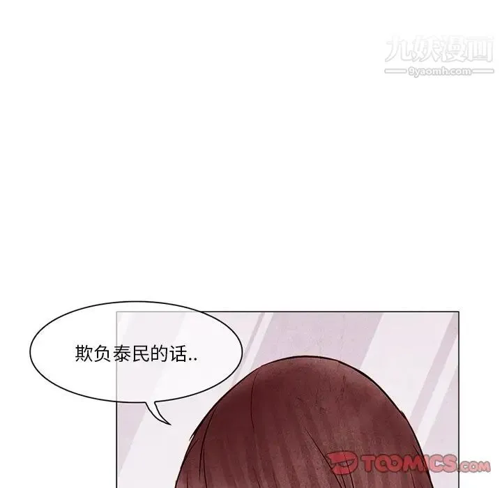 得不到邀请的回忆 - 第4话 - page 72