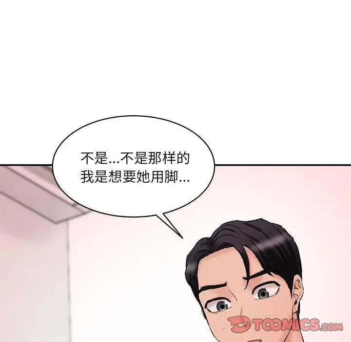 情迷研究室 - 第26話 - page 36