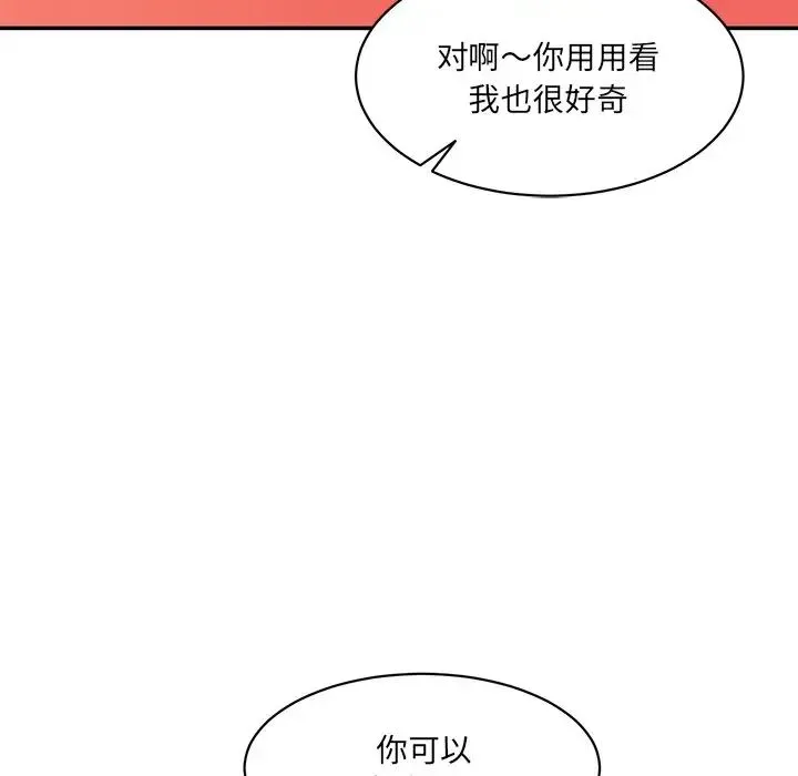 情迷研究室 - 第26話 - page 42