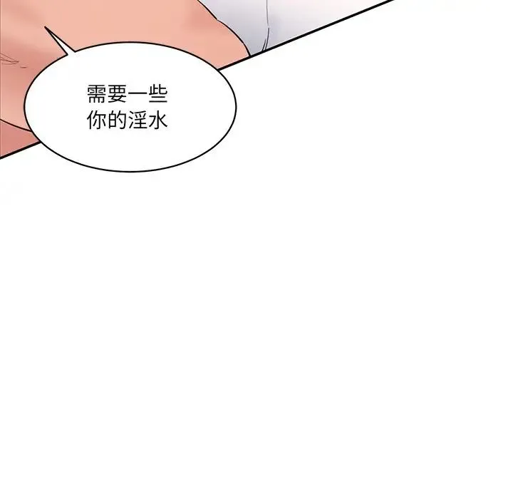 情迷研究室 - 第26話 - page 48