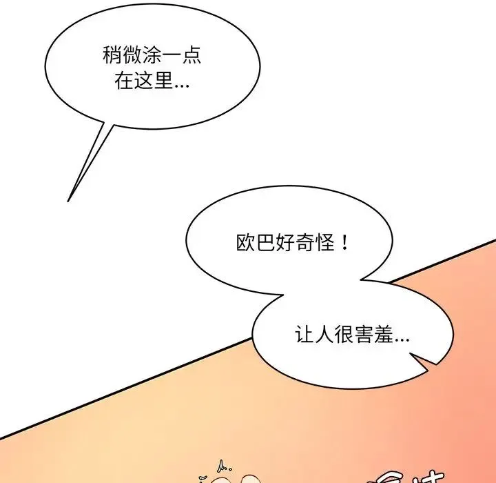 情迷研究室 - 第26話 - page 49