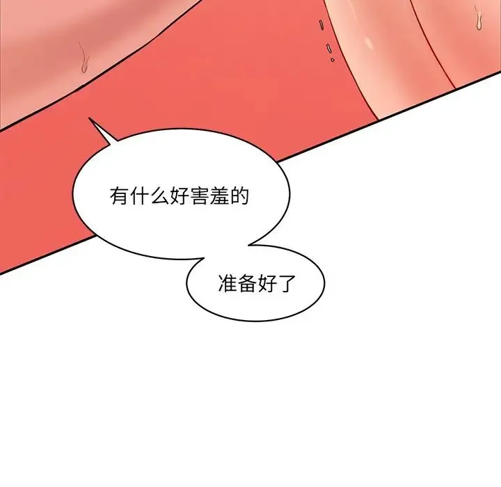 情迷研究室 - 第26話 - page 51