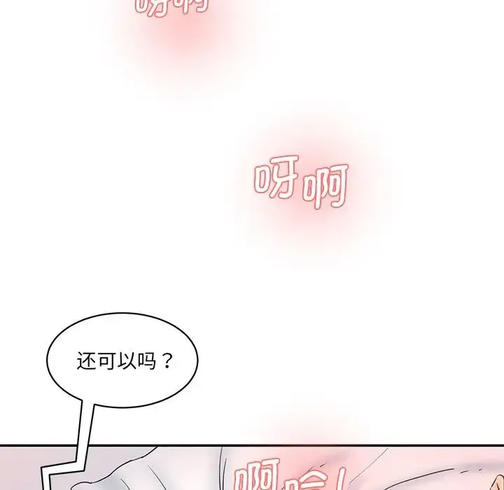 情迷研究室 - 第26話 - page 59