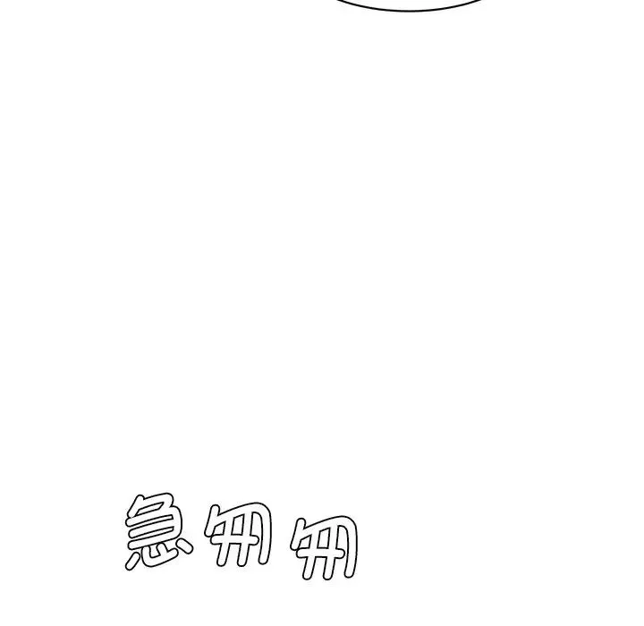 情迷研究室 - 第26話 - page 75