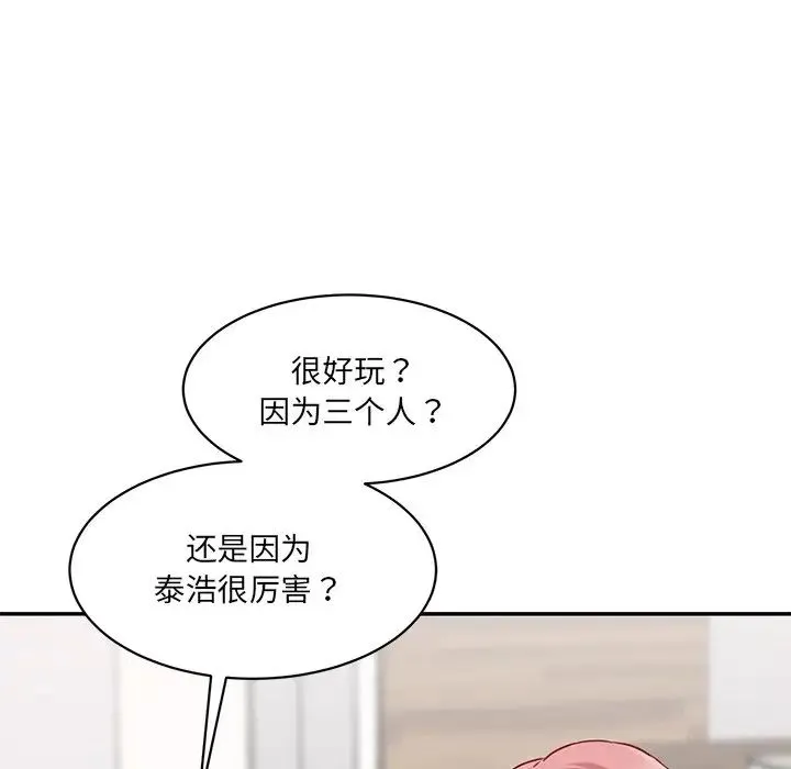 情迷研究室 - 第26話 - page 99