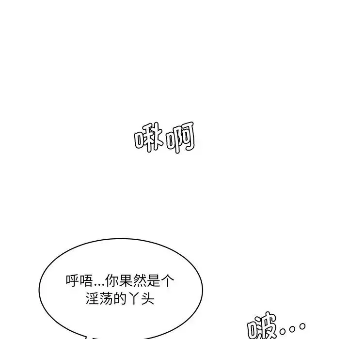 情迷研究室 - 第26話 - page 110