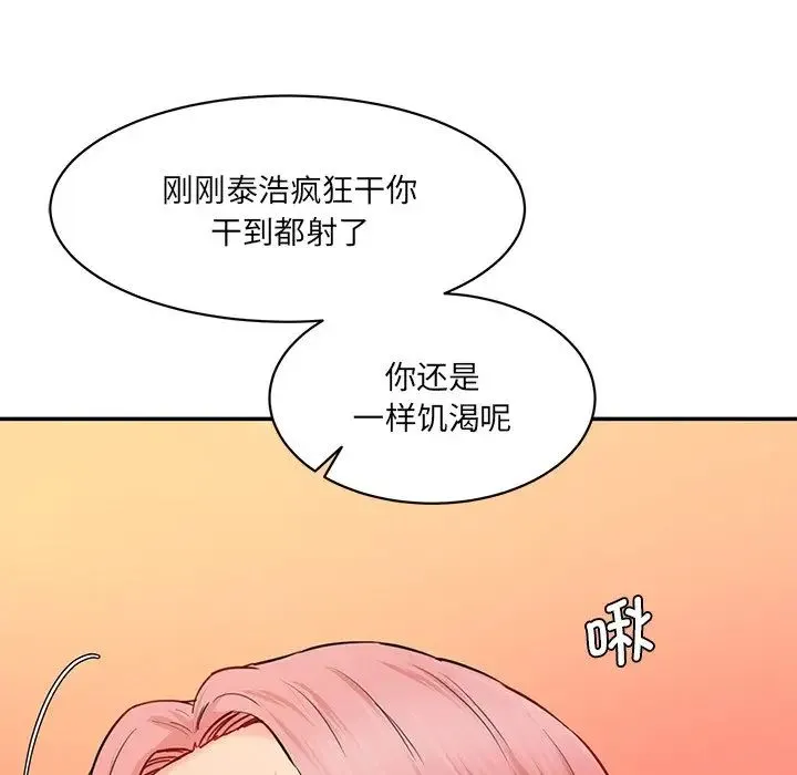 情迷研究室 - 第26話 - page 119