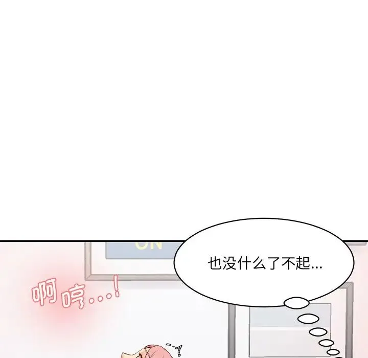 情迷研究室 - 第26話 - page 142