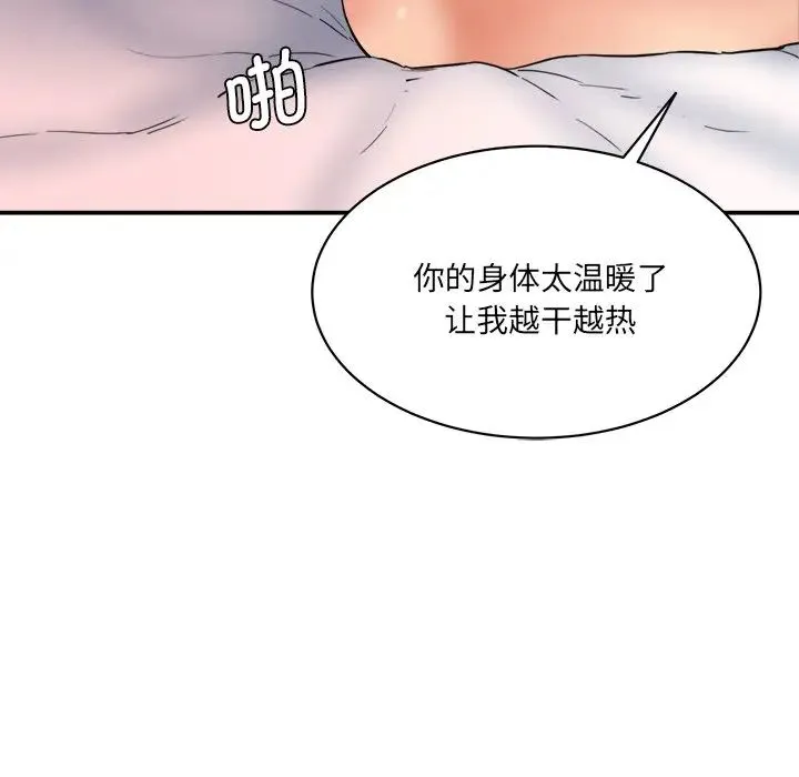 情迷研究室 - 第26話 - page 199