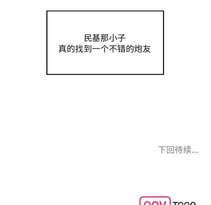 情迷研究室 - 第26話 - page 203