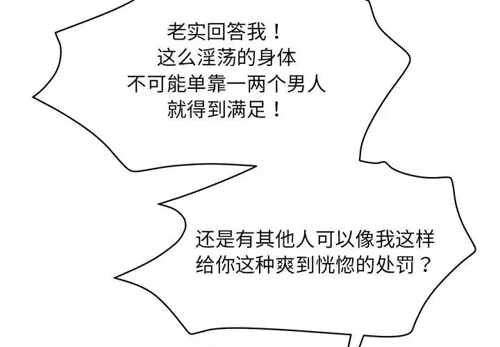 情迷研究室 - 第9話 - page 2