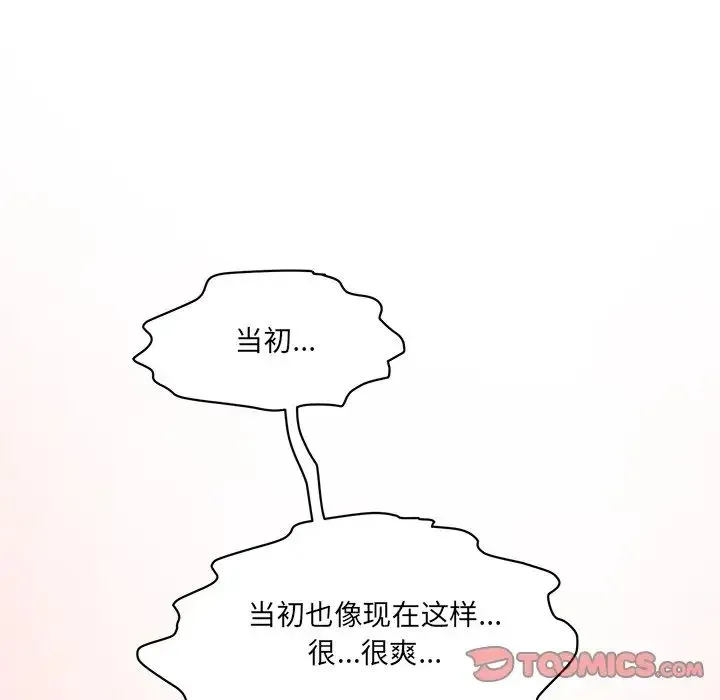 情迷研究室 - 第9話 - page 12