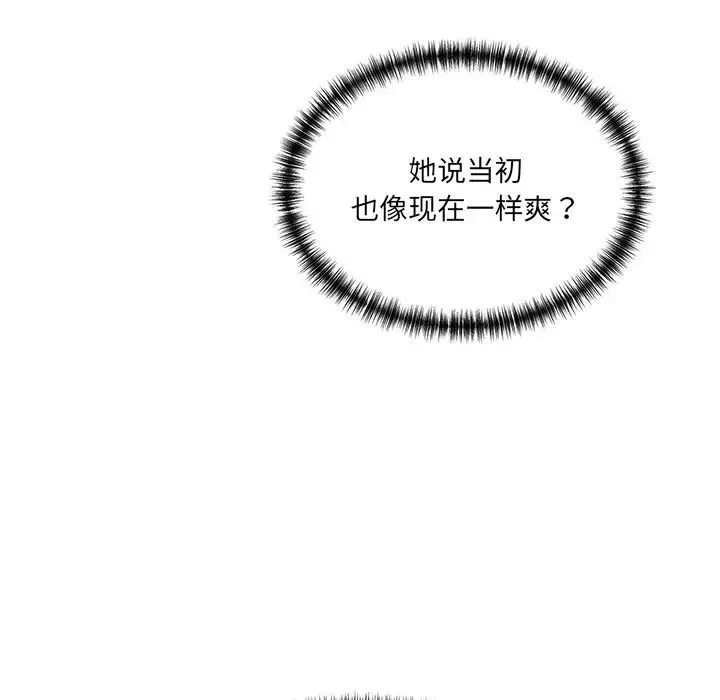 情迷研究室 - 第9話 - page 17