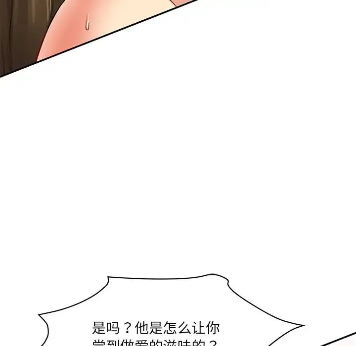 情迷研究室 - 第9話 - page 21