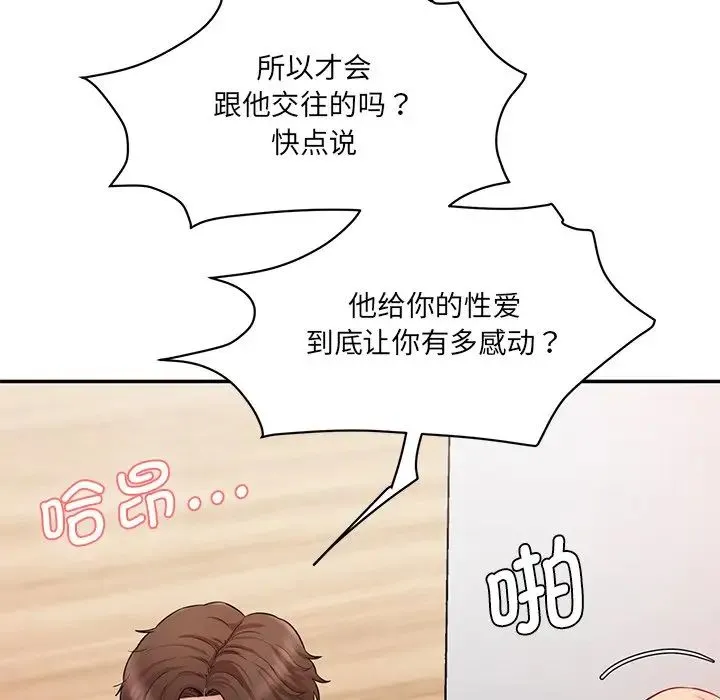 情迷研究室 - 第9話 - page 25