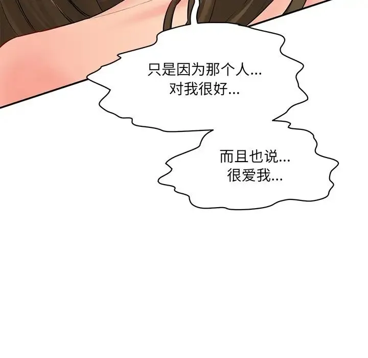 情迷研究室 - 第9話 - page 31