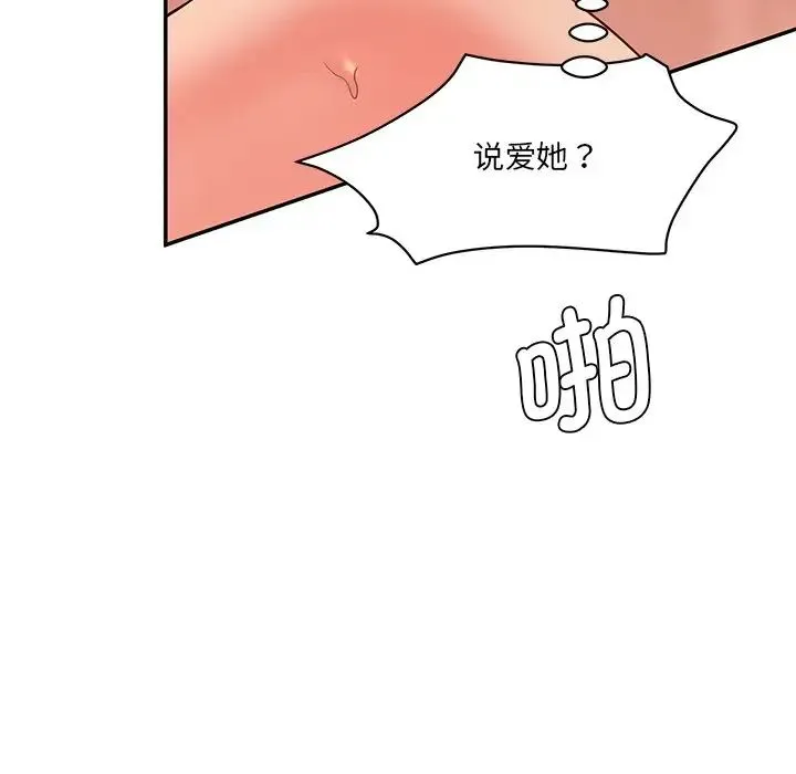 情迷研究室 - 第9話 - page 34