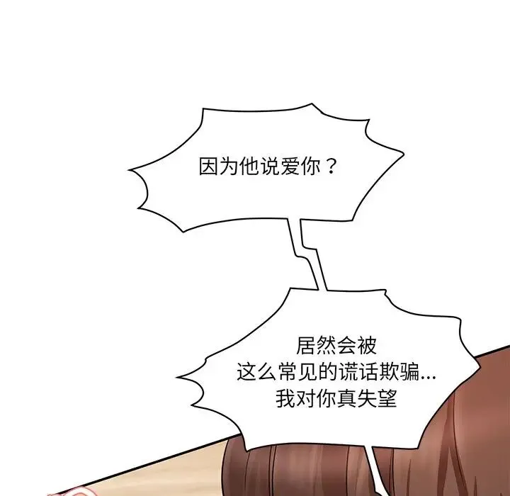 情迷研究室 - 第9話 - page 35