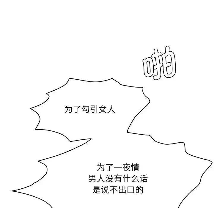 情迷研究室 - 第9話 - page 38