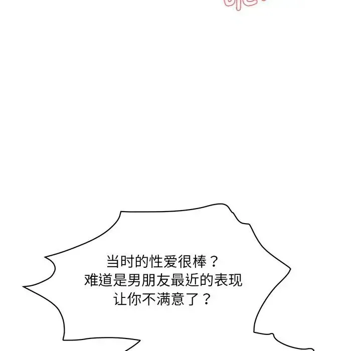 情迷研究室 - 第9話 - page 45