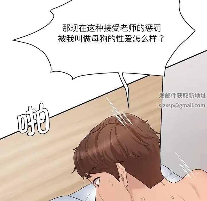 情迷研究室 - 第9話 - page 46