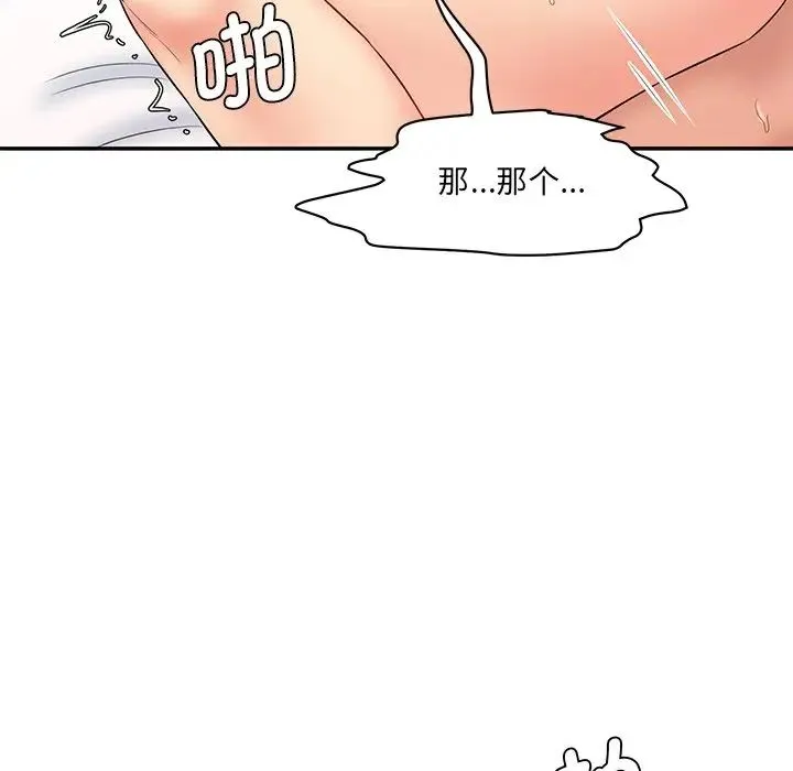情迷研究室 - 第9話 - page 48