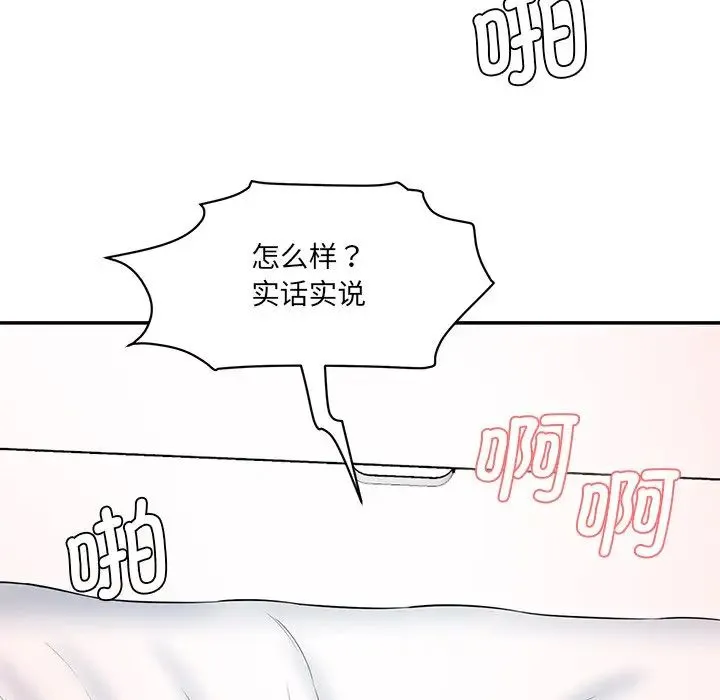 情迷研究室 - 第9話 - page 49