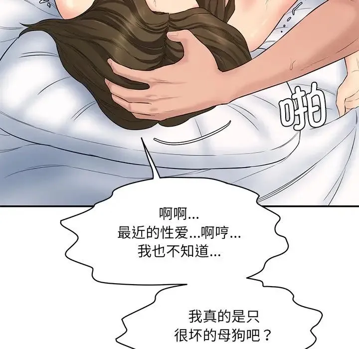 情迷研究室 - 第9話 - page 51