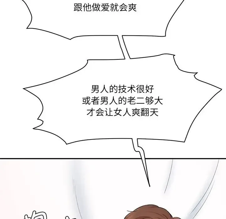 情迷研究室 - 第9話 - page 53