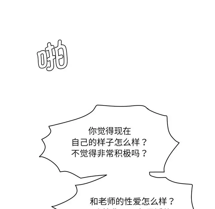 情迷研究室 - 第9話 - page 56