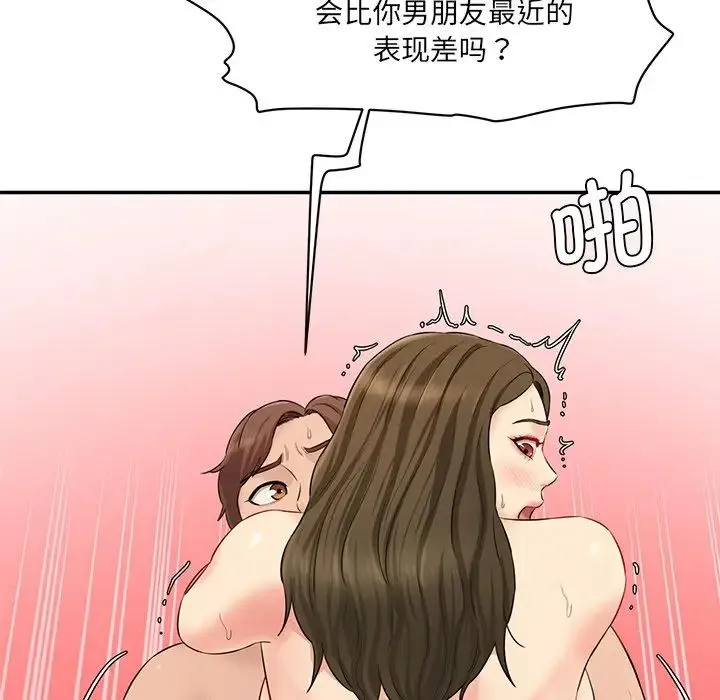 情迷研究室 - 第9話 - page 57