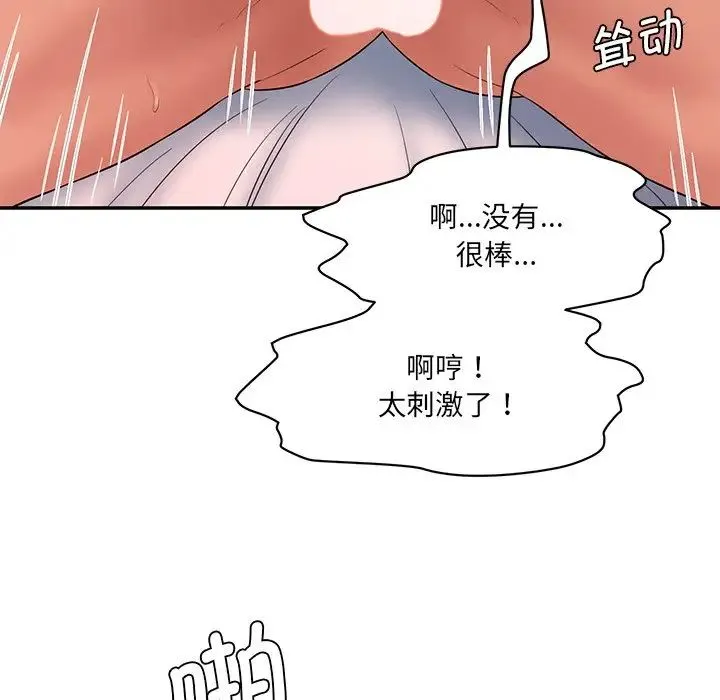 情迷研究室 - 第9話 - page 59
