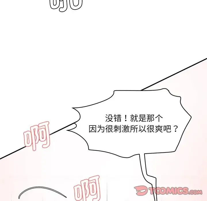情迷研究室 - 第9話 - page 60