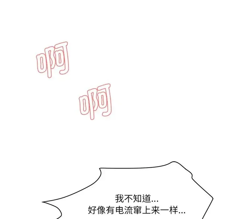 情迷研究室 - 第9話 - page 63